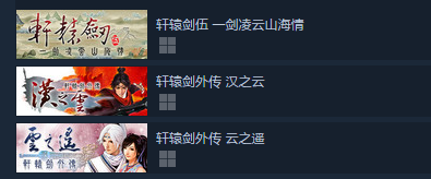情怀拉满!《轩辕剑》五代三部曲正式登陆Steam
