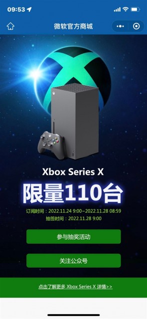 有钱也不一定买得到！微软国行Xbox Series X补货：限量110台抽签卖