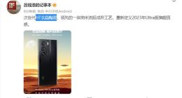 中兴Axon 40 Ultra航天版设计细节揭晓：采用HT玄晶陶瓷+一体纳米流延成形工艺