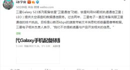 紧跟华为、苹果！曝三星Galaxy S23用上卫星通信：支持太空语音