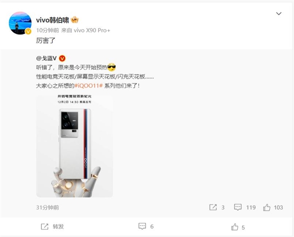 性能屏幕闪充三大天花板集于一身！iQOO 11系列即将登场