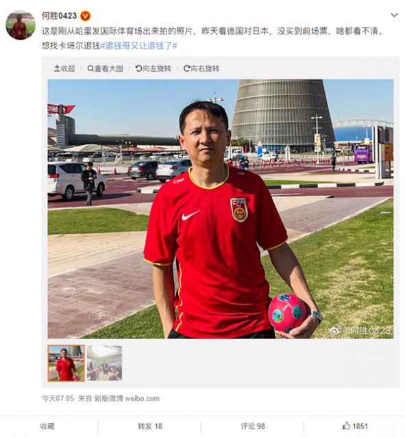 世界杯日本1:2战胜德国！火遍全网的“退钱哥”又让退钱了