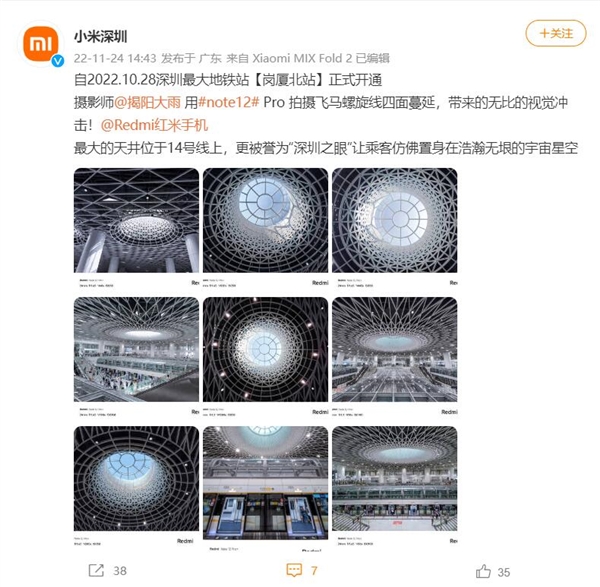 深圳最大地铁站开通 雷军晒Redmi Note 12 Pro+实拍样张：视觉冲击令人震撼