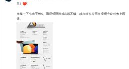 雷军在线推荐小米平板5 米粉等不及了：预热小米13刷屏