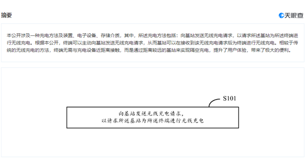 小米全新无线充电专利公布:通过基站远距离隔空充电