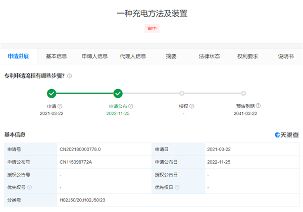 小米全新无线充电专利公布:通过基站远距离隔空充电