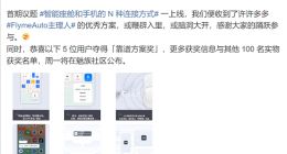 魅族智能座舱和手机的N种连接方式：5大靠谱设计公布