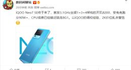 iQOO Neo7 SE首发天玑8200：性能媲美骁龙8 2K价位乱杀警告