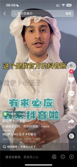 卡塔尔小王子入驻抖音 一条视频涨粉850万 网友喊话：快开直播