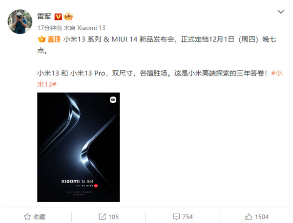 小米高管集体换新机:雷军小米13 仅卢伟冰用上小米13 Pro