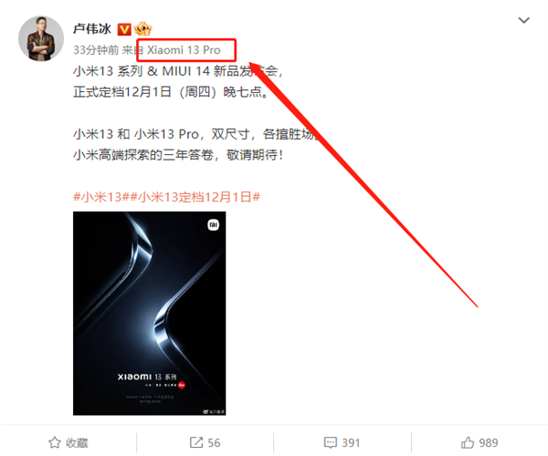 小米高管集体换新机:雷军小米13 仅卢伟冰用上小米13 Pro
