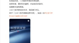 一次性解决素皮磨损、变色等问题：小米13系列用上科技纳米皮新材质