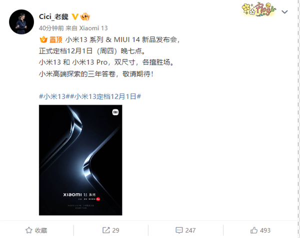 小米高管集体换新机:雷军小米13 仅卢伟冰用上小米13 Pro