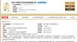 1.5亿元成立卡泰驰汽车 海尔也要造车？官方回应