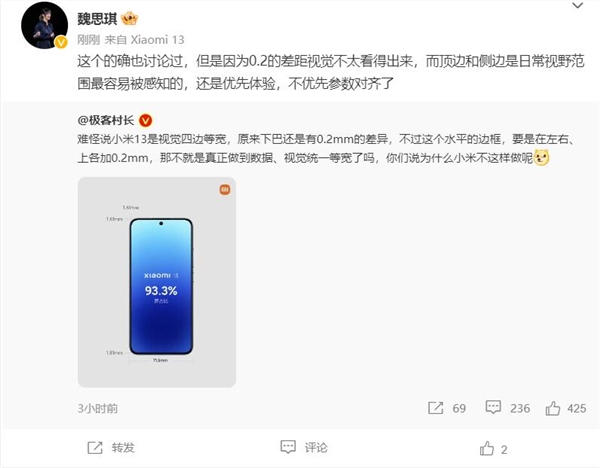 小米13为何不做宽边框实现四边等宽？真相揭开