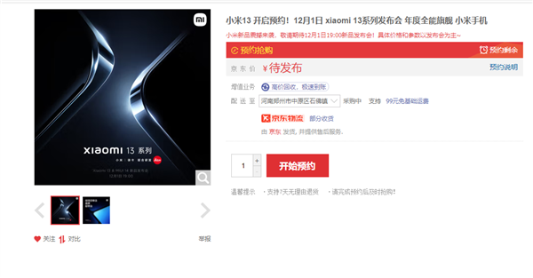 要抢第二代骁龙8首销！小米13系列上架预约：双尺寸高端旗舰