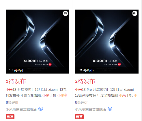 要抢第二代骁龙8首销！小米13系列上架预约：双尺寸高端旗舰