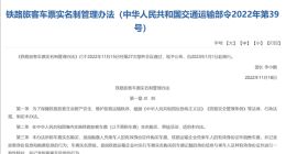 铁路新规发布：明年1月1日实施 这三类车无需实名买票