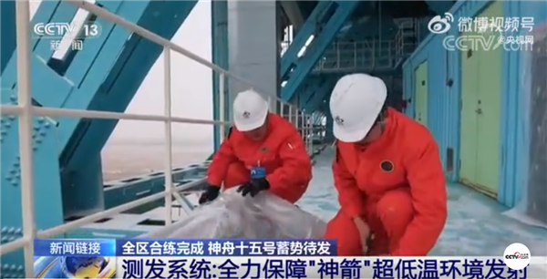 中国首次！六名中国航天员将在太空交接班 神十五超低温环境发射