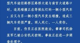 特斯拉连撞2车致2死1伤 肇事司机已被警方控制