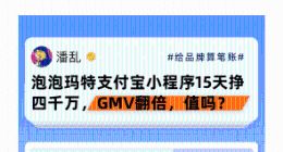 1万元成本挣来近5000万，泡泡玛特在支付宝上赚到了！