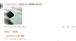 网友曝小米13渲染图 沈义人：假的