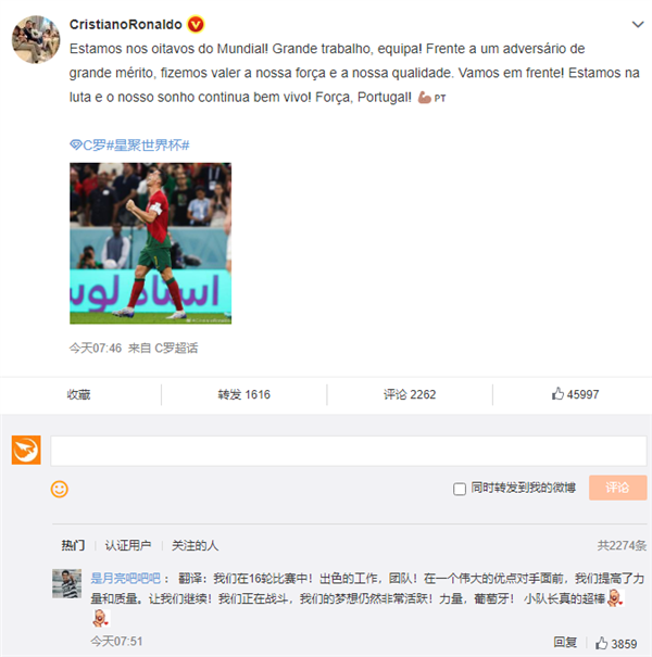 “C罗碰到球了吗”上热搜 网友造新词“上帝之发”！本人微博发声