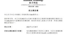 快手：授出合共306.8万份可认购股份的购股权