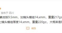 OPPO Find X6 Pro设计细节曝光：一英寸大底加持 厚度将超14mm