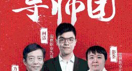有道纵横围棋冠军班成立，世界冠军领衔超强师资团队