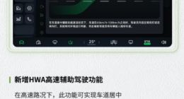 零跑C11迎来全新OTA升级 Leapmotor Pilot智能驾驶系统功能补全