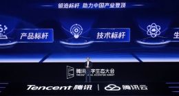 腾讯汤道生：打造三大标杆 助力实体经济诞生“产业冠军”
