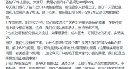 离谱！几十万的小鹏G9不提供行车记录仪功能：产品经理认错改进