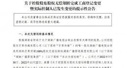 芒果超媒：公司实控人变更为湖南省文资委