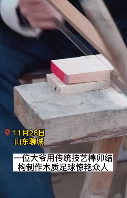中国千年木匠精髓：榫卯有多神奇？有高手用它制作足球 老外看完都惊叹