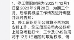 恒大汽车被曝员工今日起“停工留职”：假期横跨春节 长达90天
