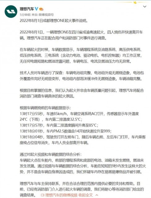 一理想ONE车头底部起火 两外卖小哥就地取雪帮灭
