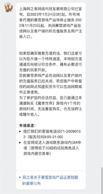 网易用心！《魔兽世界》开放临时充值通道：有条件限制