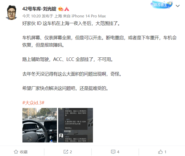 大众ID全面爆发车机故障 车主集体维权:要求立即停售