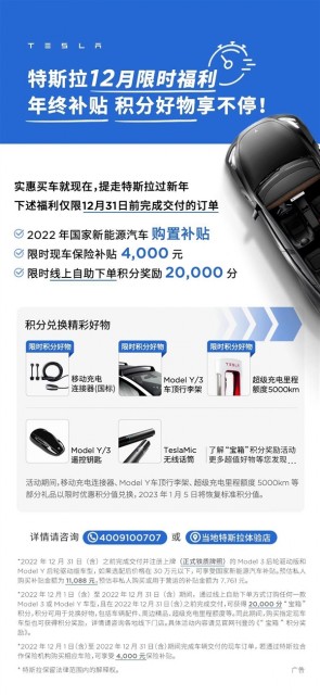 集中精力供给中国市场！特斯拉：12月购现车享4000元补贴