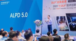 光峰科技：ALPD 5.0技术C端应用光机，2023年上市