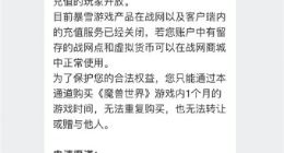网易用心！《魔兽世界》开放临时充值通道：有条件限制