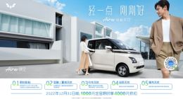 五菱Air ev晴空开启盲订：300公里续航，12月正式上市