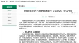 中消协：频繁故障甚至造成事故的新能源电动车 谨慎购买