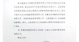 奇瑞汽车声明：目前公司主要股东及其持有的股份数没有变化