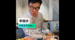 李国庆称这两年年薪百万的损失最大：建议找工作时放下身段 年薪30万也可以