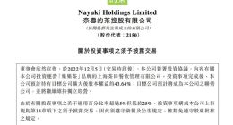 奈雪的茶5.25亿元收购乐乐茶43.64%股权