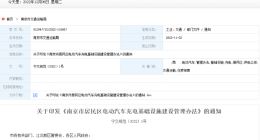 南京：新小区应不低于停车位数两成配建充电桩，以慢充为主