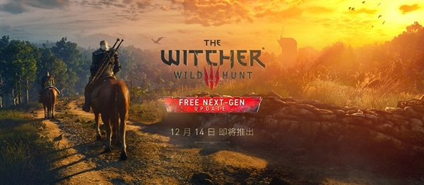 良心免费升级《巫师3》次世代新预告：中文配音够味