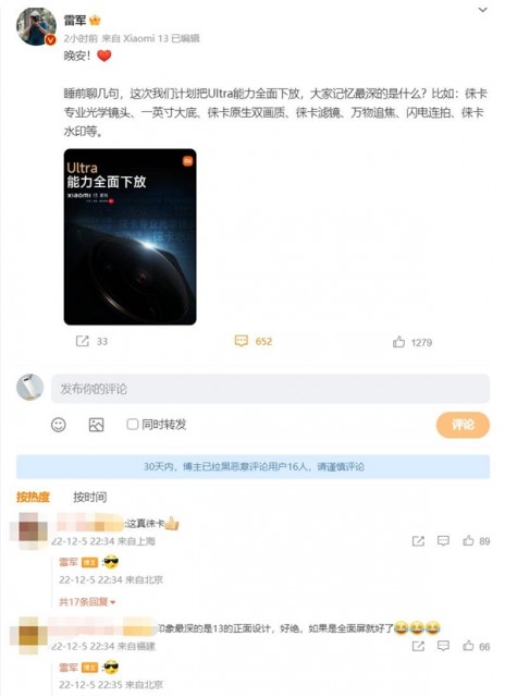 小米13正面设计让人印象最深！米粉：好绝